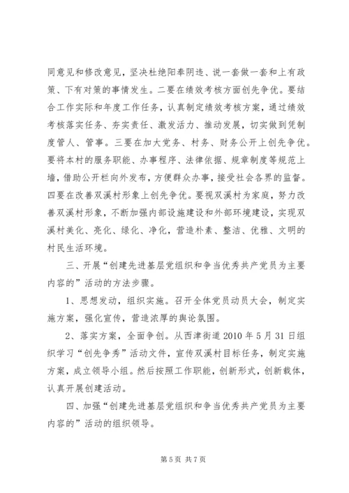村全体党员开展创先争优实施意见.docx