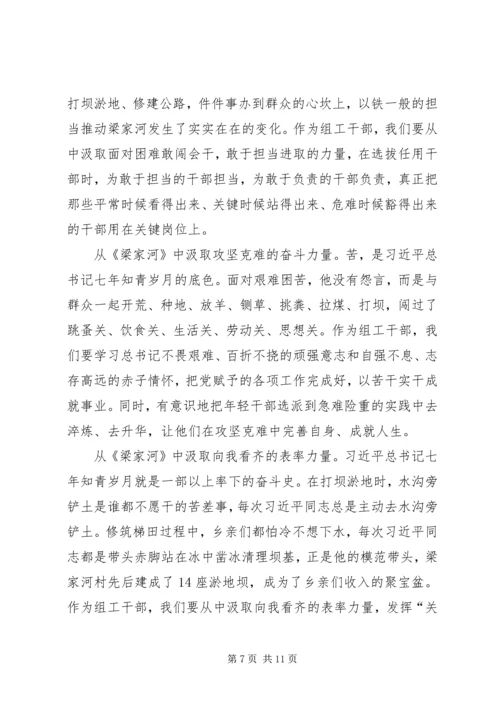 梁家河党课讲稿 (5).docx