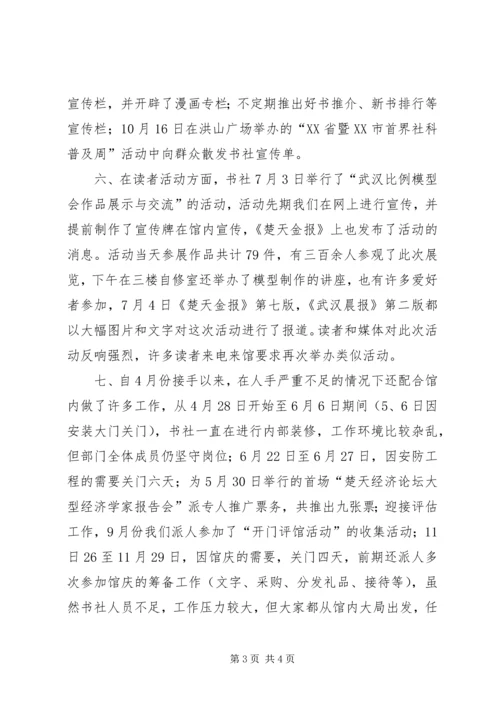 书社二○○四年工作总结人社专干个人工作总结.docx