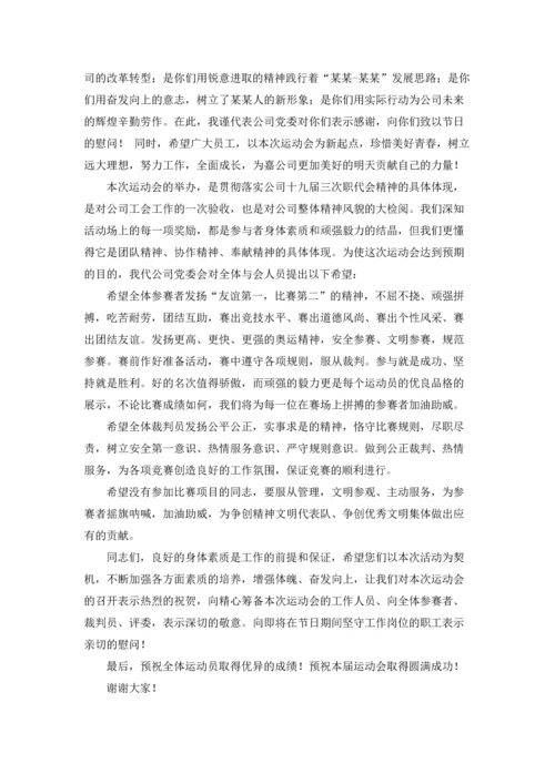 运动会发言稿15篇.docx