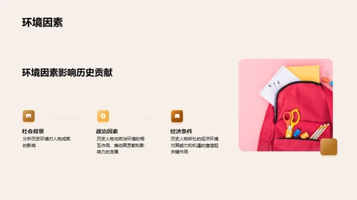 历史人物解析