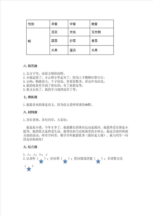 部编版一年级上册道德与法治期末测试卷附参考答案精练