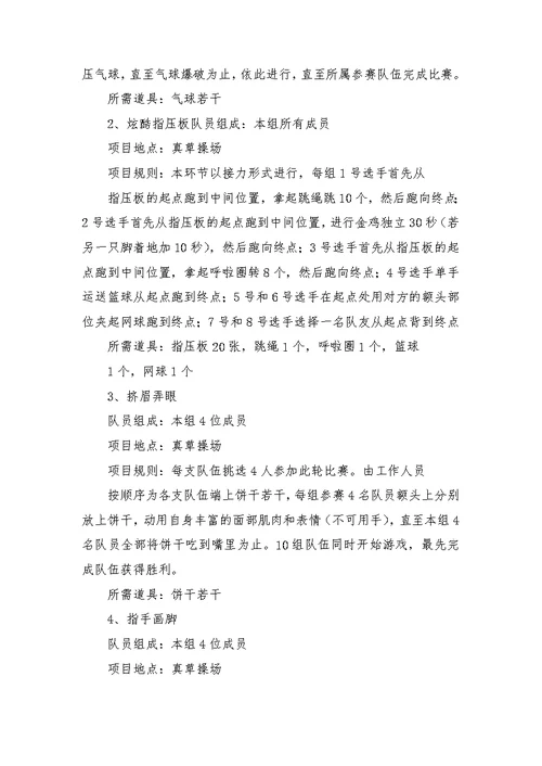 班级活动游戏策划方案