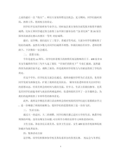 精编之年班长大三学习总结范文.docx