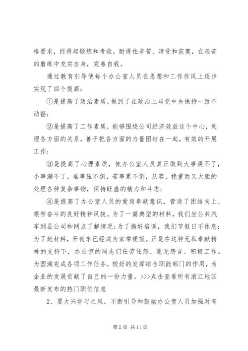 企业公司综合办公室年终总结.docx