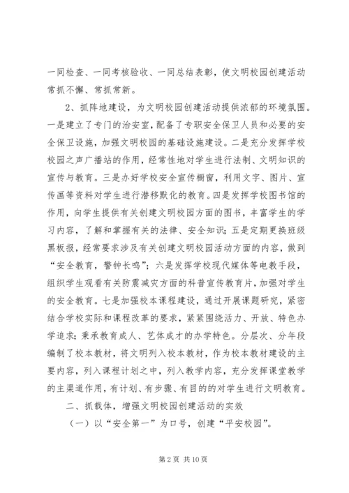 禄市初中创建XX市文明校园汇报材料.docx
