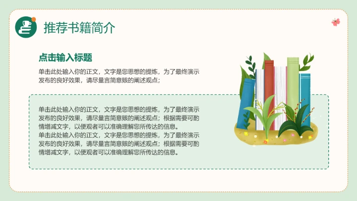 绿色简约中小学生读书分享会阅读分享好书推荐PPT模版