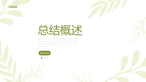 母婴婴儿护理年年终总结动态PPT