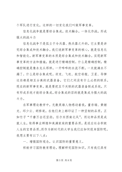 民族理论课心得体会和感想 (4).docx