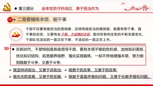 2020不忘初心牢记使命主题教育机关党课