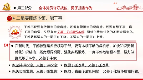 2020不忘初心牢记使命主题教育机关党课