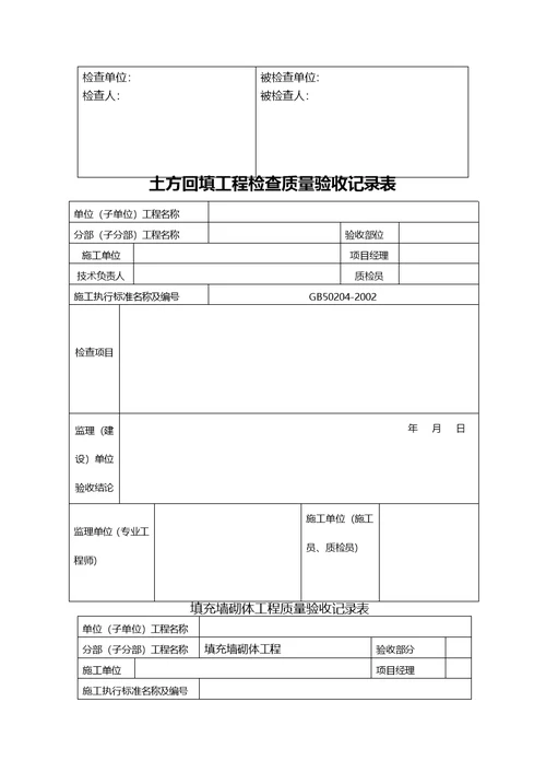 月度工程质量安全监理检查