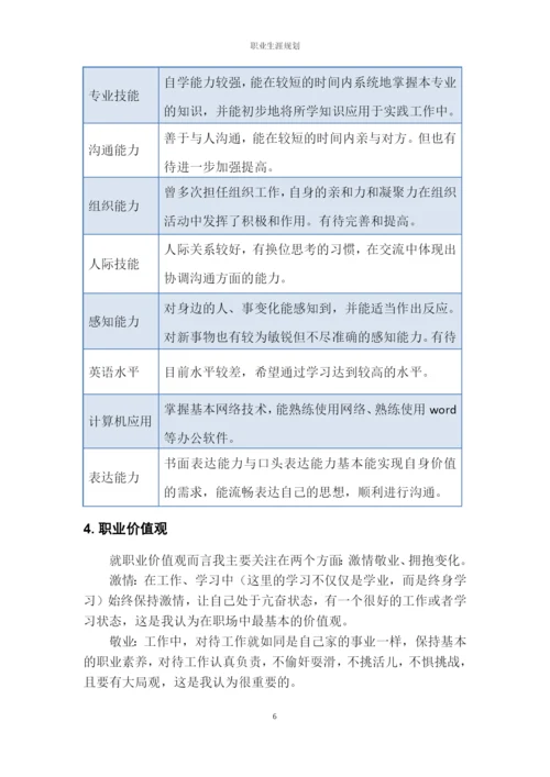 20页9100字畜牧兽医专业职业生涯规划.docx