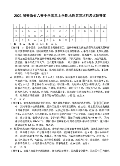 2021届安徽省六安中学高三上学期地理第三次月考试题答案[精选]