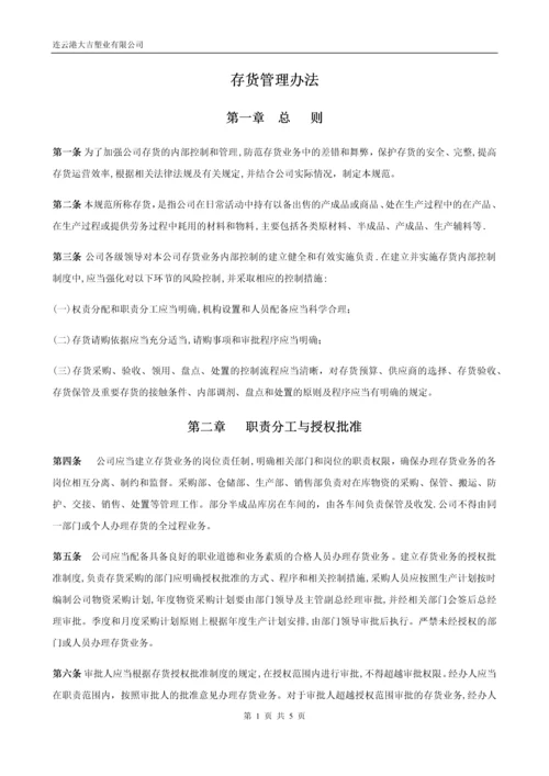 存货管理办法.docx