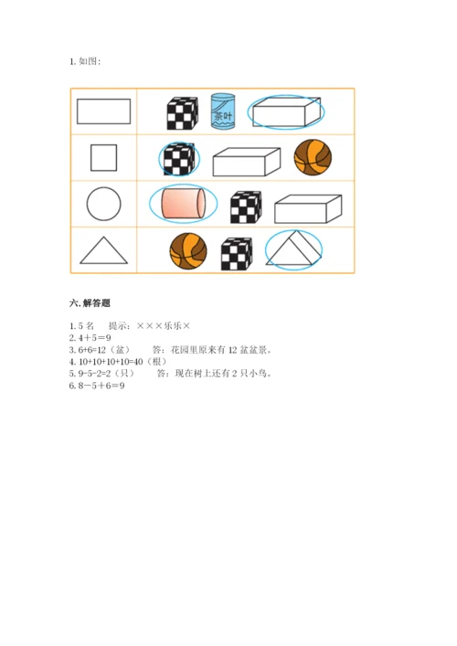 一年级上册数学期末测试卷附参考答案【考试直接用】.docx