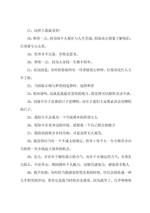经典治愈台词