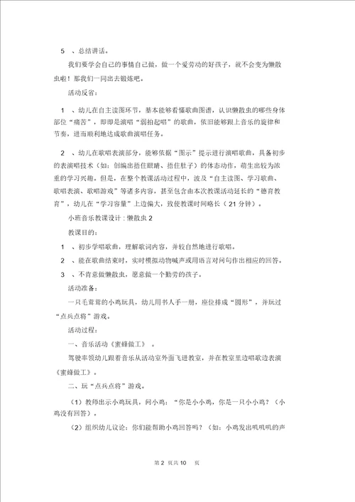 小班音乐教案懒惰虫