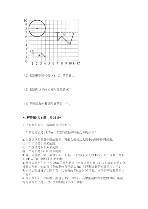 2022六年级上册数学期末考试试卷及参考答案【培优】.docx