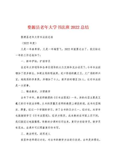 婺源县老年大学书法班2022总结