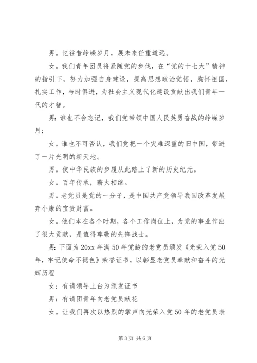 建党95周年活动主持词 (2).docx