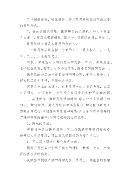 论文开题报告应该怎么写呢.docx