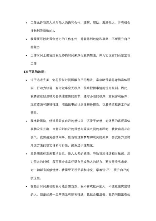 胡海鹏职业生涯规划书终稿.docx