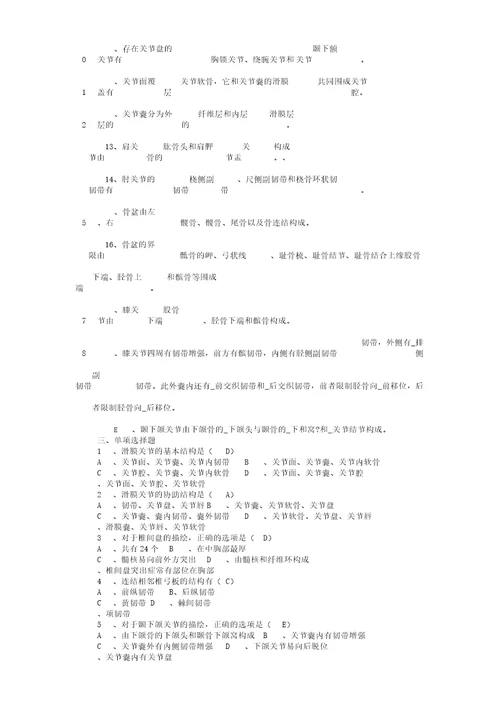 人体解剖学复习题带答案的