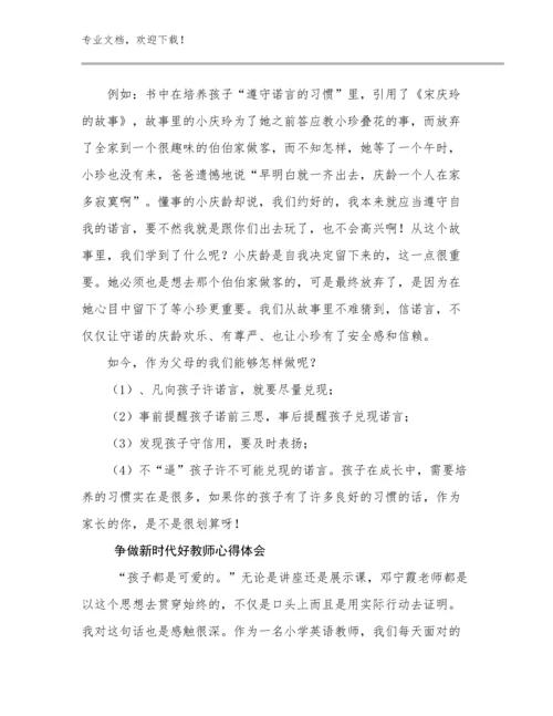 2023年争做新时代好教师心得体会优选例文18篇合辑.docx