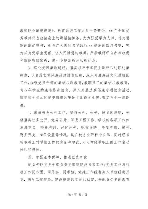 学校关于党建工作报告.docx