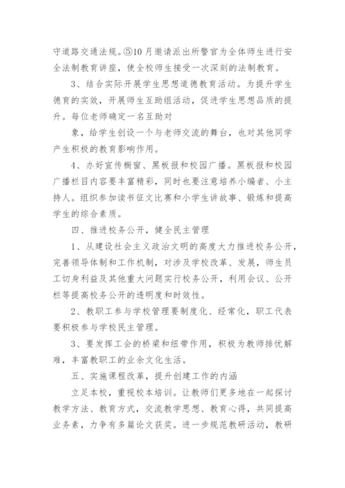 文明校园创建工作实施方案.docx