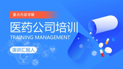 蓝色医药生物公司工作汇报动态PPT