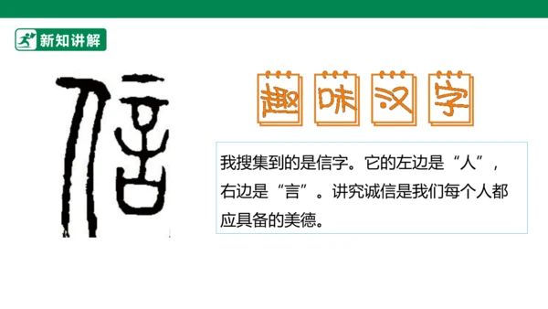 4.8 美丽文字 民族瑰宝 第二课时 课件（共43张PPT）