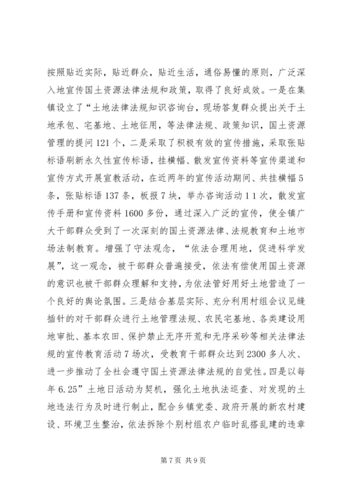 国土所长人民代表评议会议工作汇报 (4).docx