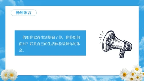 蓝色简约实拍假如生活欺骗了你PPT七年级语文课文PPT