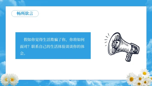 蓝色简约实拍假如生活欺骗了你PPT七年级语文课文PPT