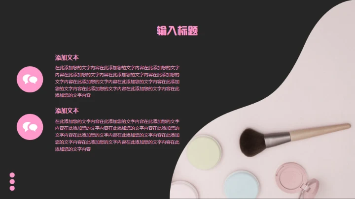 美妆新品发布通用PPT模板