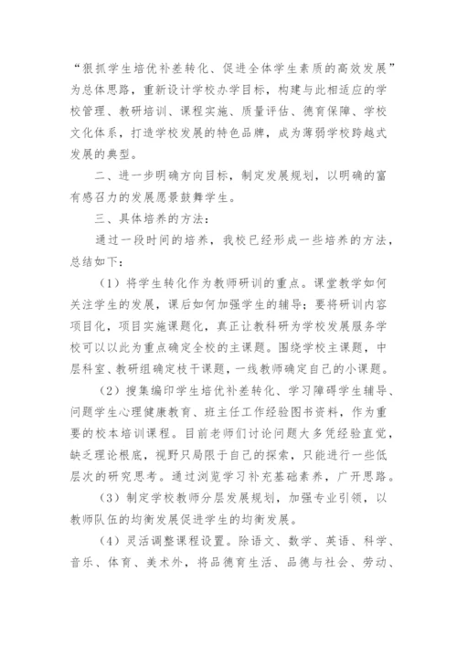 学校培优辅差工作总结_3.docx