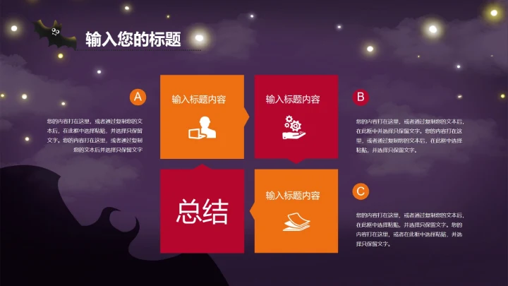 紫色万圣节PPT模板