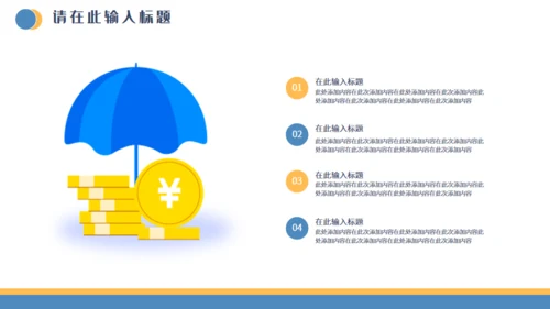 金融投资证券知识培训通用PPT课件