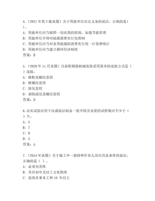 2023年最新国家二级建造师考试内部题库及答案真题汇编