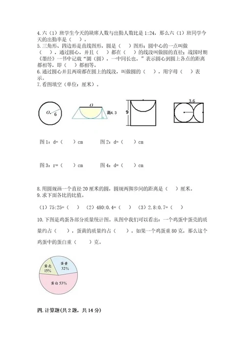 2022六年级上册数学期末测试卷精品含答案