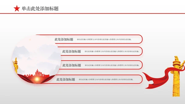 红色简约风党员转正PPT模板