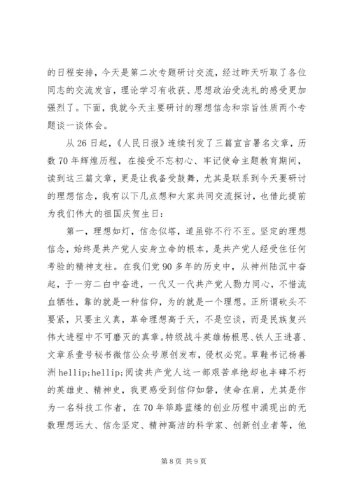 坚定理想信念、履职尽责担当专题研讨发言.docx