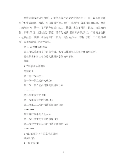 2023年学位论文基本结构与写作规范.docx