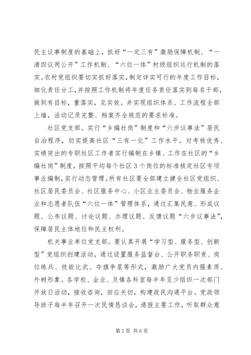 镇关于党建工作的实施方案 (2).docx