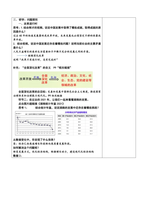 【核心素养目标】1.2 走向共同富裕（教案）