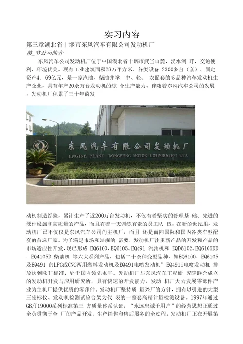 精品东风二汽参观实习报告