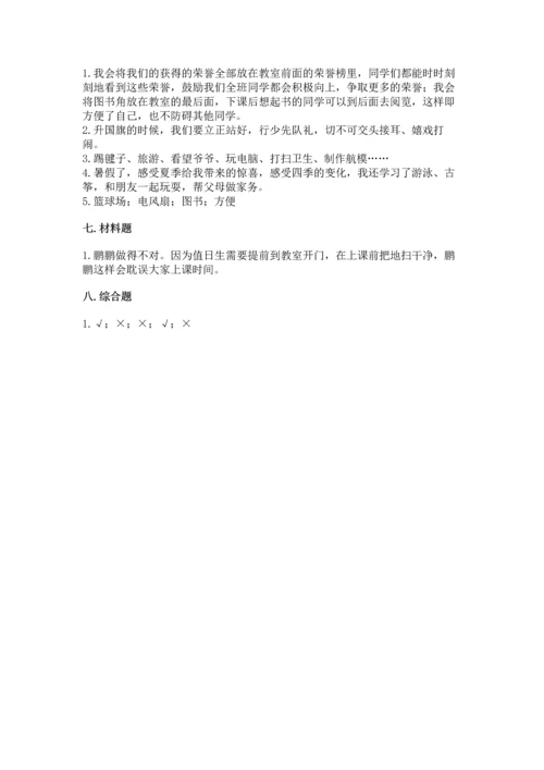 二年级上册道德与法治 期中测试卷及参考答案【精练】.docx