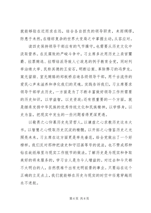 学习四史心得体会精选多篇.docx